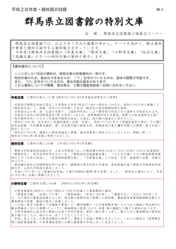 群馬県立図書館の特別文庫