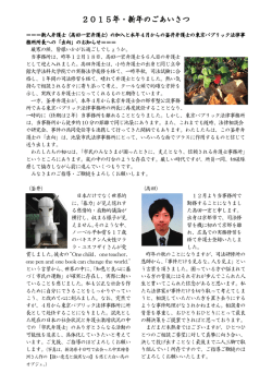 2015年・新年のごあいさつ
