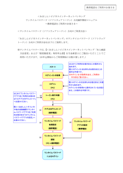 携帯電話をご利用のお客さま