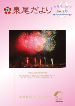 24年8月号 - 大阪府済生会泉尾病院