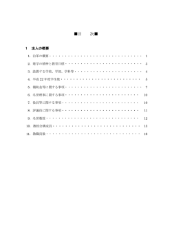 法人の概要 - 星薬科大学
