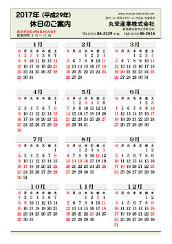 ［2017年版］年間休日カレンダー（PDF