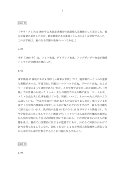 長老派総会への報告（日本語訳）