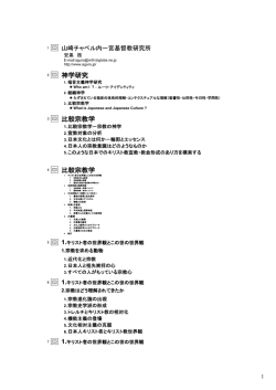 神学研究 比較宗教学 比較宗教学