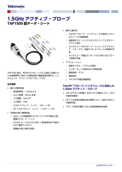 1.5GHz アクティブ・プローブ TAP1500 型データ・シート
