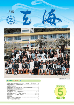 広報玄海vol.88(2007年5月号)