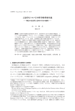 本文PDF - 日本言語学会