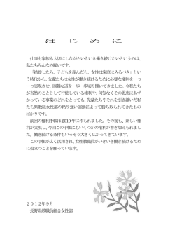 は じ め に - 長野県教職員組合