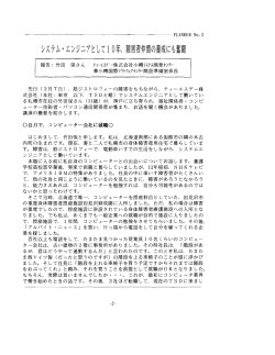 システム・エンジニアとして10年、障害者の養成にも奮闘