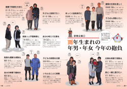 酉年生まれの 年男・年女 今年の抱負