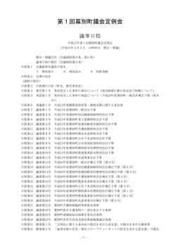 第1回定例会【3月3日～25日開催】