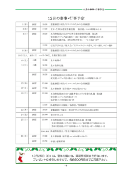 12月の奉事・行事予定 - 函館ハリストス正教会