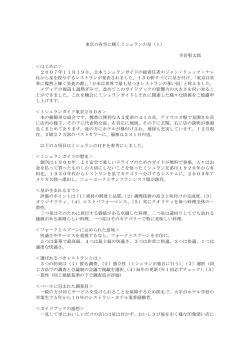 東京の夜空に輝くミシュランの星（1） 平岩堅太郎 ＜はじめに＞ 2007年