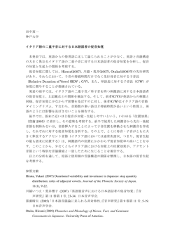 田中真一 神戸大学 イタリア語の二重子音に対する日本語話者の促音
