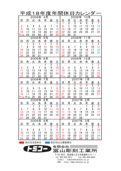 平成18年度年間休日カレンダー
