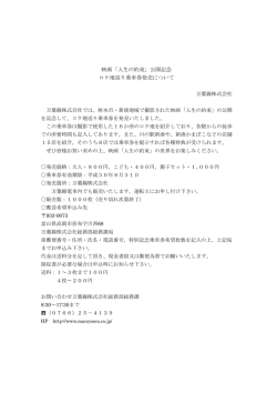 映画「人生の約束」公開記念 ロケ地巡り乗車券発売について