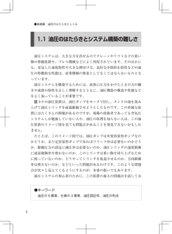 1.1 油圧のはたらきとシステム構築の難しさ