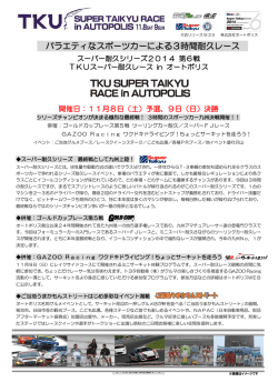 【  オートポリス ※月※日】