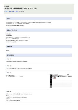 英語の歌で語彙指導(クリスマスソング） - 電子辞書活用事例集