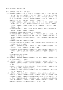 個人情報の取扱いに関する同意条項のpdfダウンロード