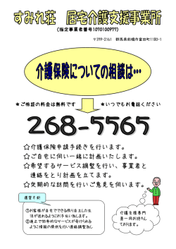 連絡をとり計画を立てます。 定期的な訪問を行いご意見を伺います。 ご