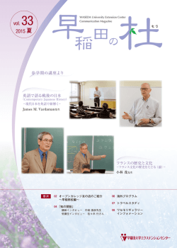 英語で語る戦後の日本 フランスの歴史と文化 春学期の講座より