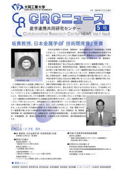 5 号 坂貴教授、日本金属学会『技術開発賞』受賞