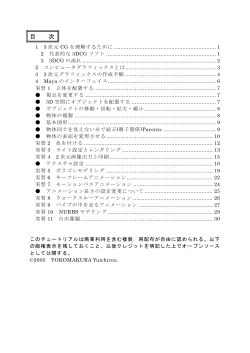 初心者向けMaya講習会テキスト