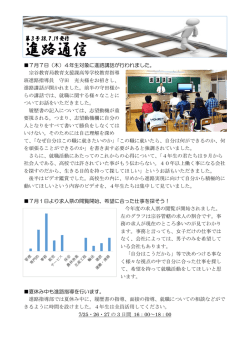 7月7日（木）4年生対象に進路講話が行われました。 宗谷教育局教育