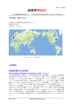 超電導 Web21 - 国際超電導産業技術研究センター