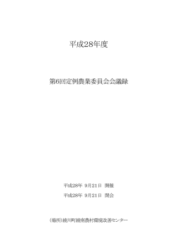 平成28年9月議事録.
