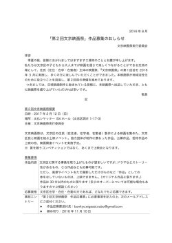 「第2回文京映画祭」作品募集のおしらせ
