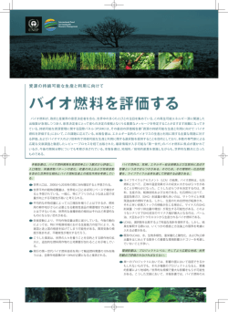 資源の持続可能な生産と利用に向けて