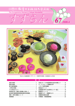 No.67 - 鈴峯女子短期大学