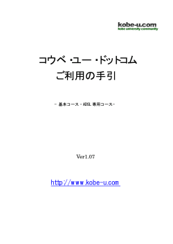 コウベ・ユー・ドットコム ご利用の手引 - kobe