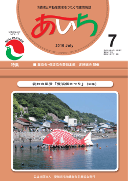 PDFを表示 - 愛知県宅地建物取引業協会