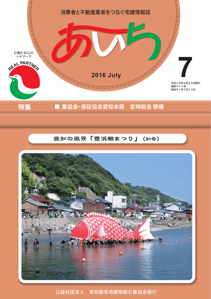 Pdfを表示 愛知県宅地建物取引業協会