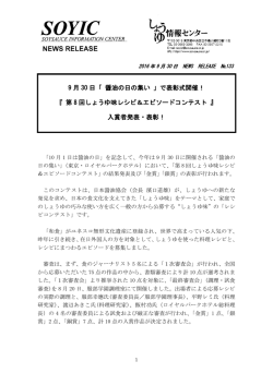 第8回レシピコンテスト - しょうゆ情報センター