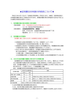 証明書交付申請の手続きについて