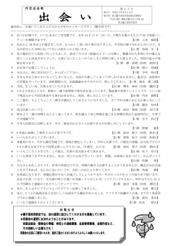出 会 い - 神奈川県立磯子高等学校同窓会