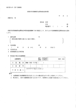 様式第4号 (第7条関係