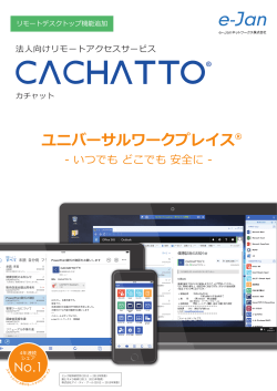 CACHATTO製品パンフレット（PDF：13527KB）