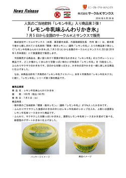 レモン牛乳味ふんわりかき氷