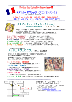 次回の公演 - アトリエ・デュ・シャン