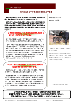 子牛の哺乳刺激により母牛の発情回帰が遅延する ことが一般的に知られ