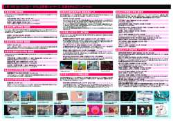 3月14日(土)13：00～ ひろしま映像ショーケース 広島