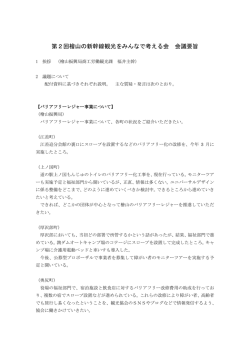 第2回檜山の新幹線観光をみんなで考える会 会議要旨