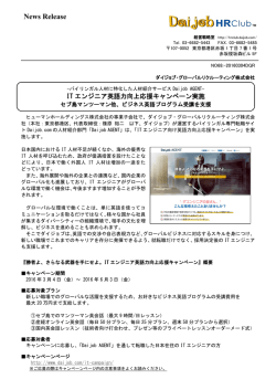 詳しいレポートはコチラ &rarr; ITエンジニア英語力向上応キャンペーン実施