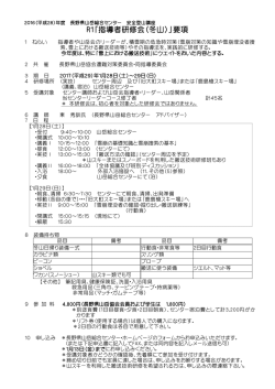 R1「指導者研修会（冬山）」要項