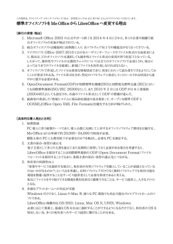 標準オフィスソフトを Ms-Office